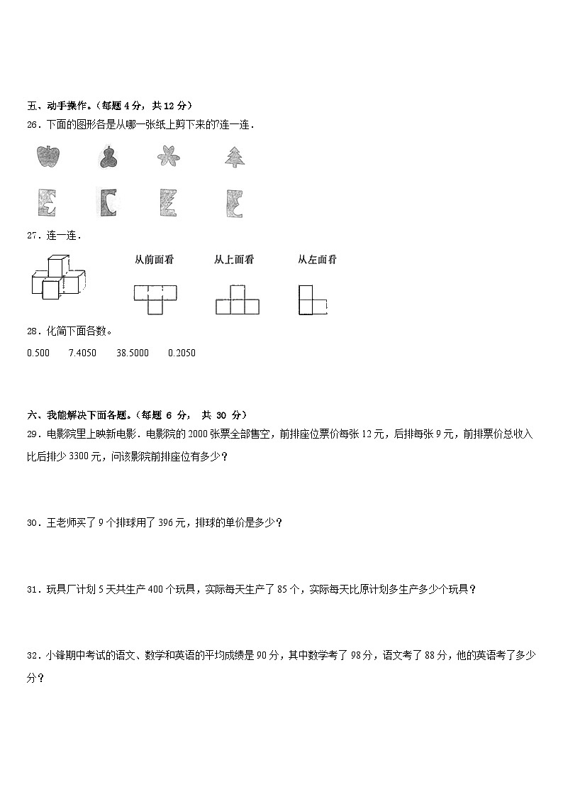 湖南省株洲市炎陵县船形乡学校2022-2023学年四年级数学第二学期期末达标检测试题含答案03