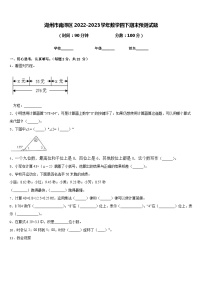 湖州市南浔区2022-2023学年数学四下期末预测试题含答案