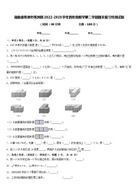 湖南省株洲市株洲县2022-2023学年四年级数学第二学期期末复习检测试题含答案