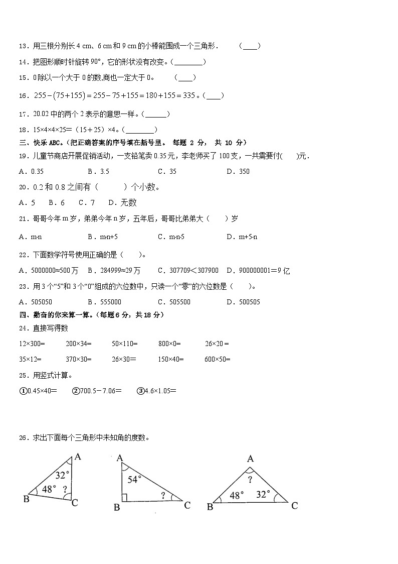 湖南省株洲市株洲县2022-2023学年四年级数学第二学期期末复习检测试题含答案第2页