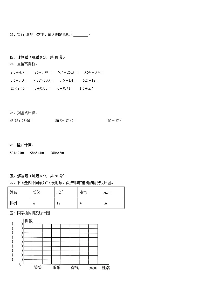 湘西土家族苗族自治州古丈县2022-2023学年四年级数学第二学期期末联考模拟试题含答案第3页