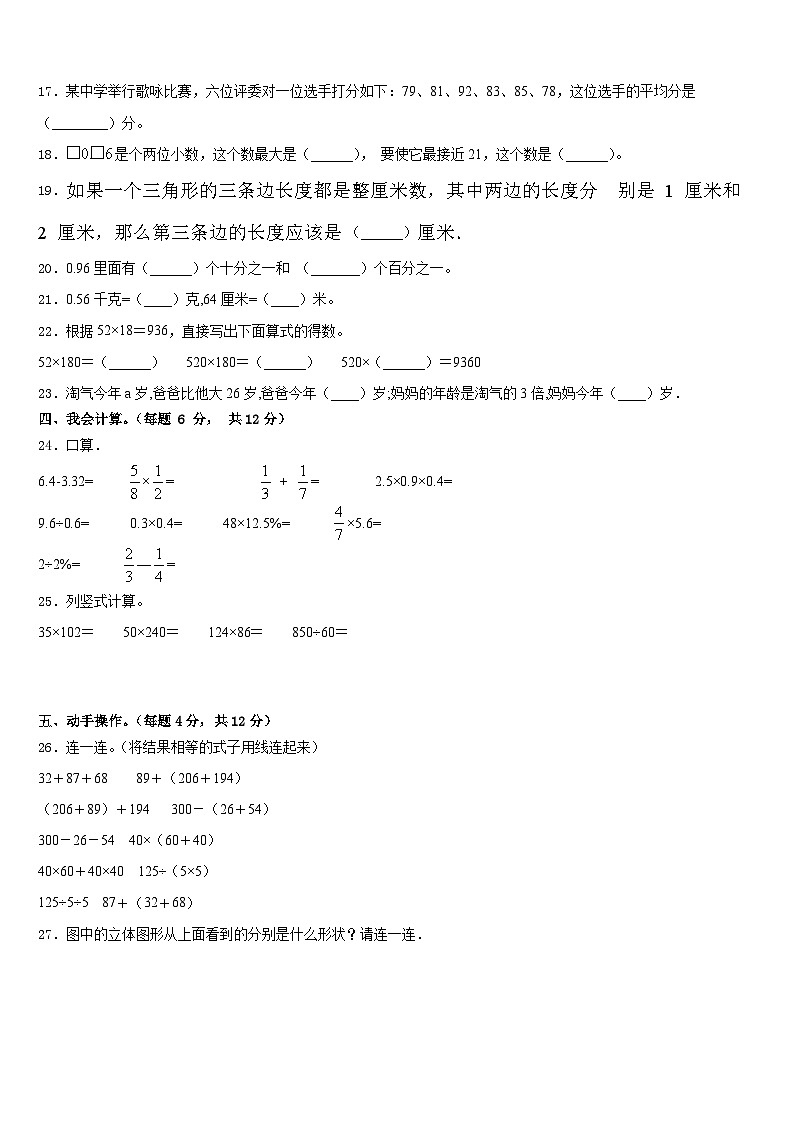 湖州市安吉县2022-2023学年数学四年级第二学期期末检测试题含答案第2页
