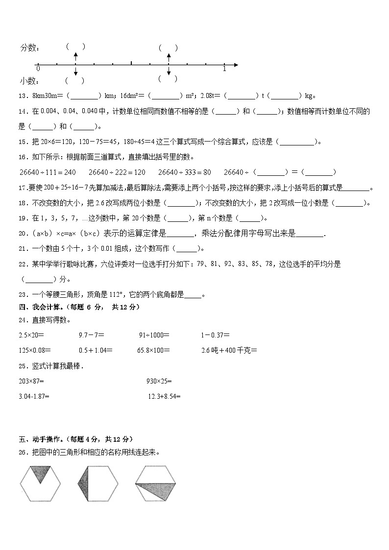 湘潭市岳塘区2022-2023学年数学四年级第二学期期末复习检测试题含答案第2页