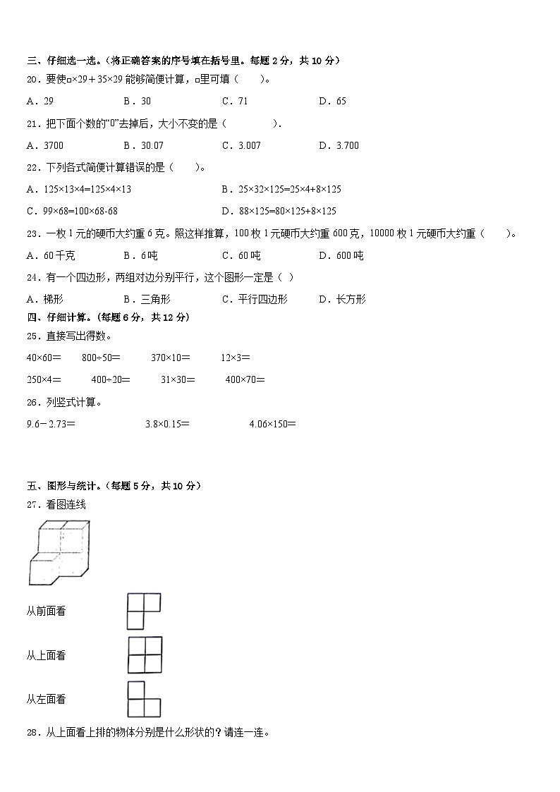 湘西土家族苗族自治州泸溪县2022-2023学年数学四年级第二学期期末联考试题含答案第2页