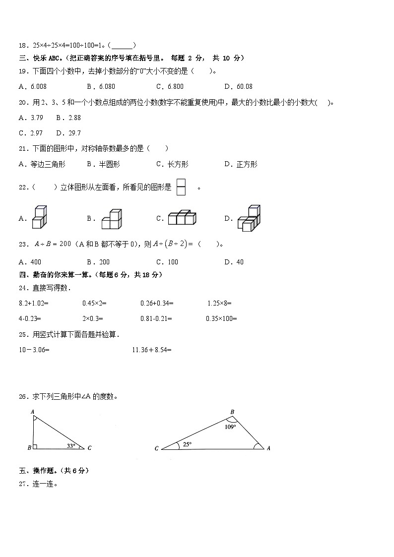 湘西土家族苗族自治州保靖县2022-2023学年数学四年级第二学期期末复习检测模拟试题含答案第2页