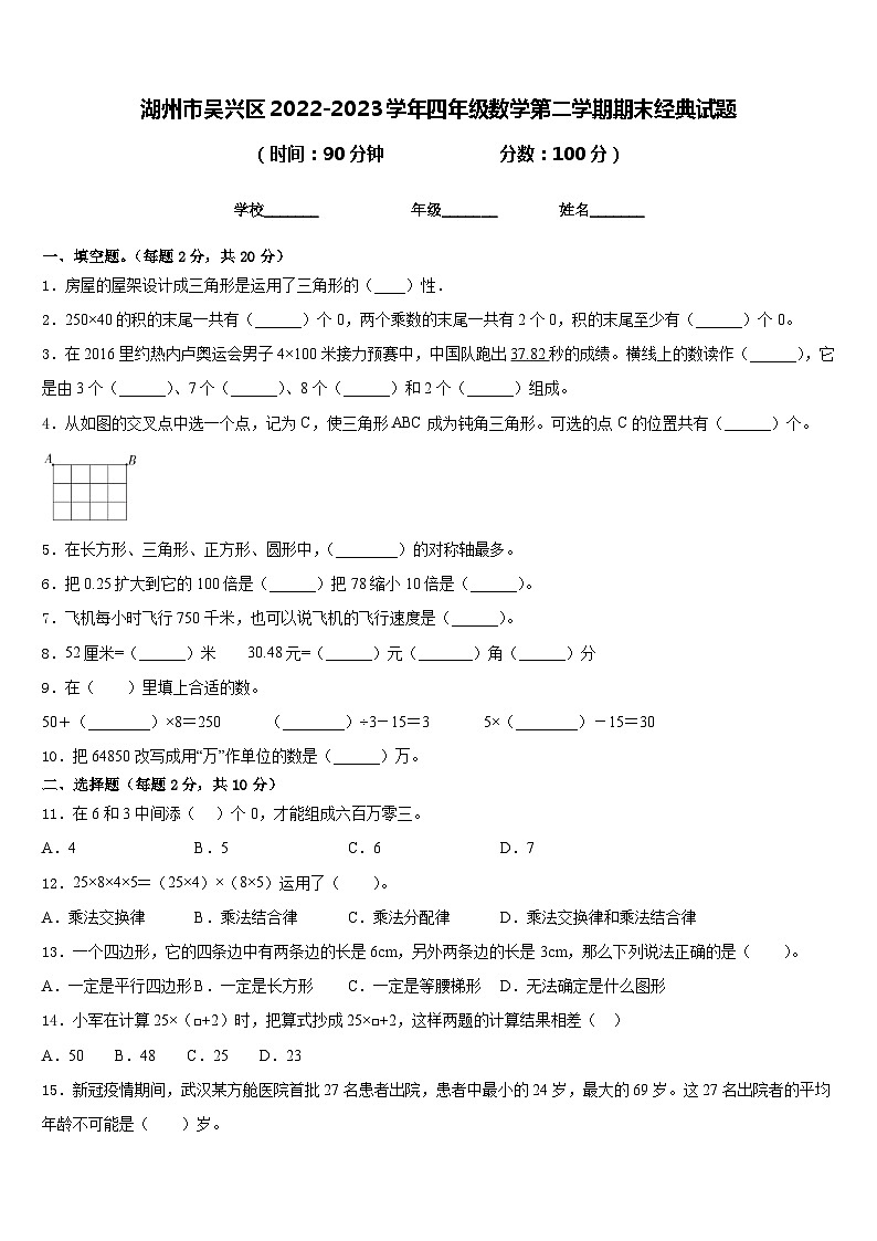 湖州市吴兴区2022-2023学年四年级数学第二学期期末经典试题含答案01