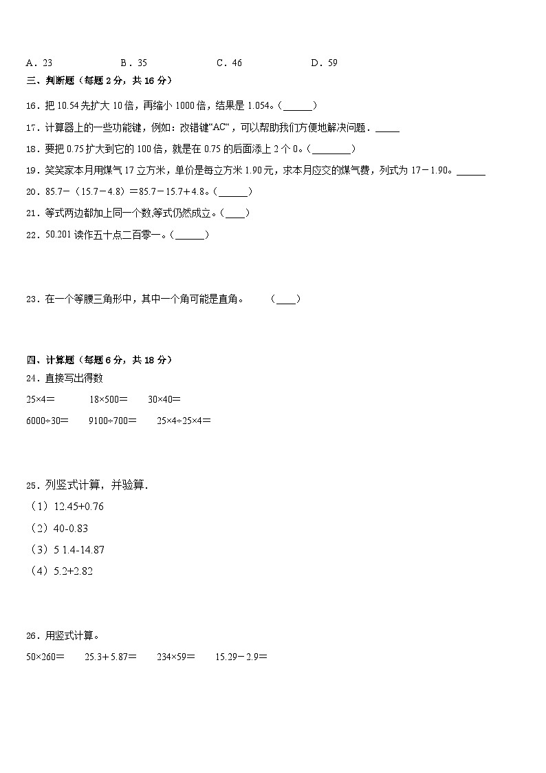 湖州市吴兴区2022-2023学年四年级数学第二学期期末经典试题含答案02