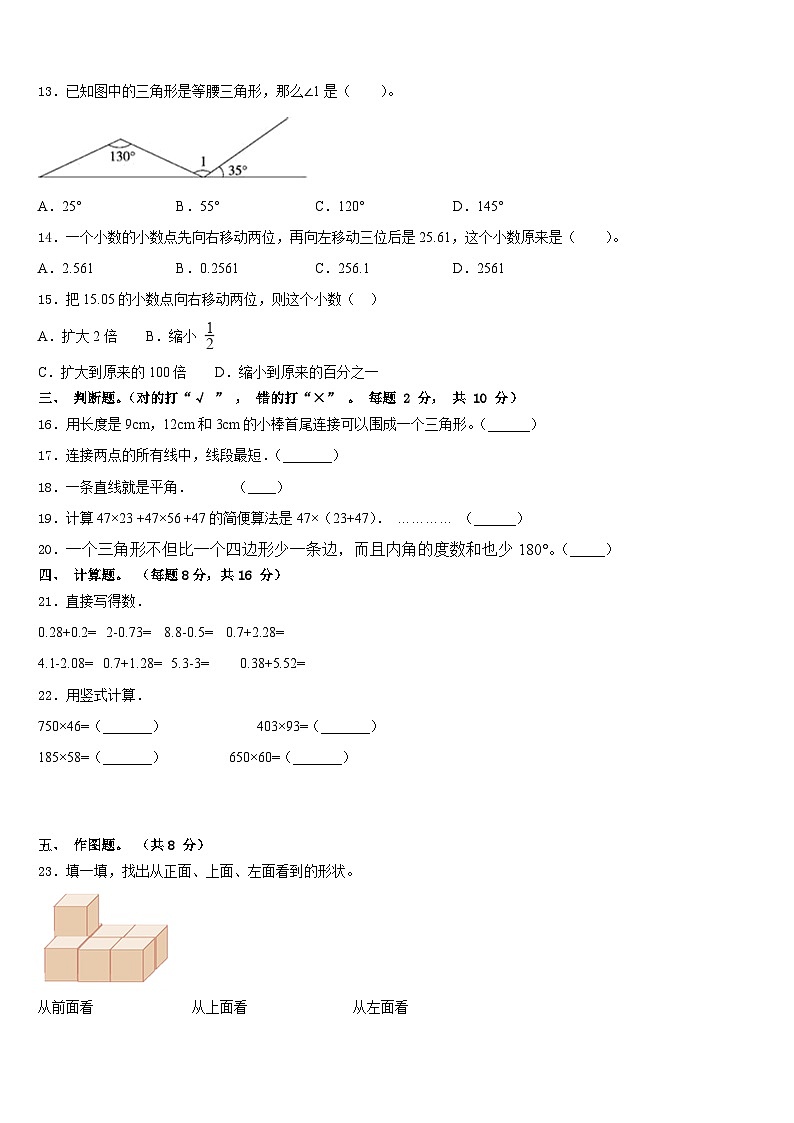 湘潭市湘潭县2022-2023学年四下数学期末监测模拟试题含答案第2页