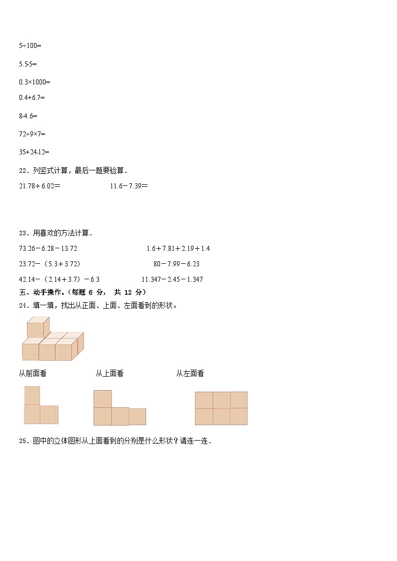 湘潭县2022-2023学年四年级数学第二学期期末质量跟踪监视模拟试题含答案第3页