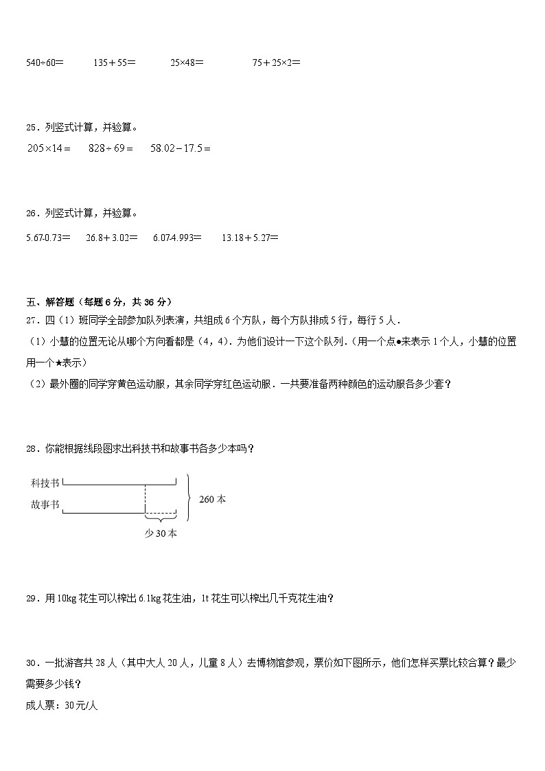 湘潭市2022-2023学年四年级数学第二学期期末达标检测试题含答案第3页