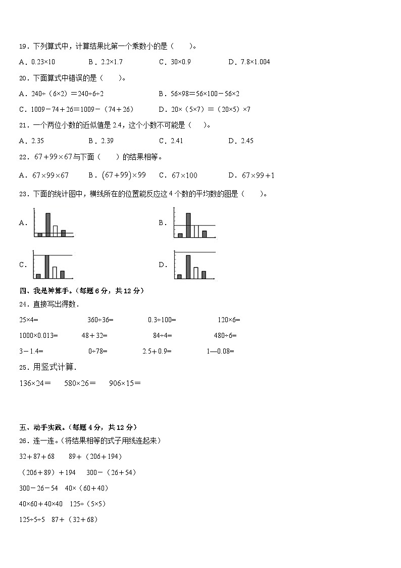 湘西土家族苗族自治州永顺县2022-2023学年数学四年级第二学期期末经典模拟试题含答案第2页