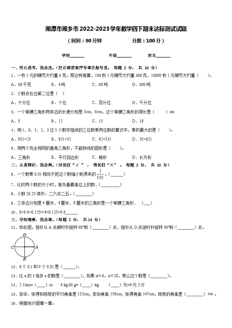 湘潭市湘乡市2022-2023学年数学四下期末达标测试试题含答案第1页