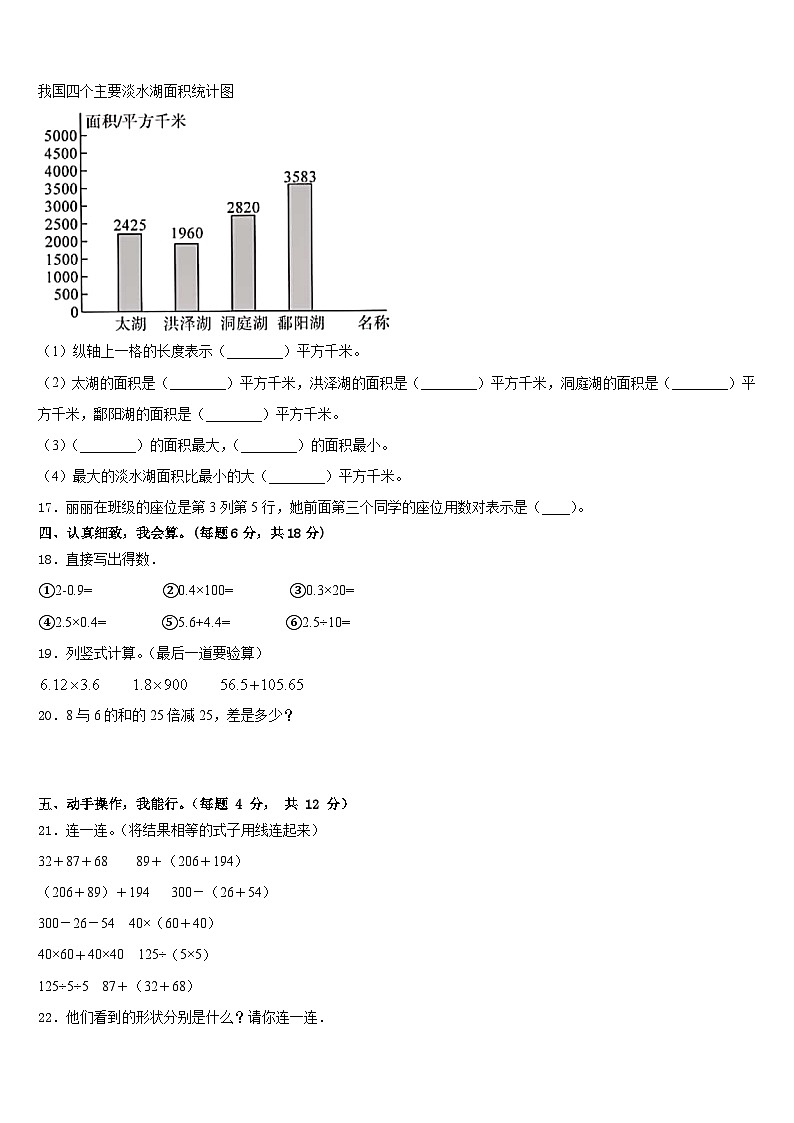 湘潭市湘乡市2022-2023学年数学四下期末达标测试试题含答案第2页