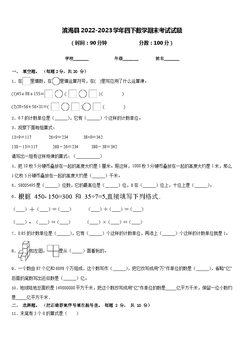 滨海县2022-2023学年四下数学期末考试试题含答案第1页