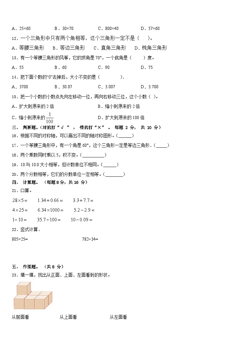 滨海县2022-2023学年四下数学期末考试试题含答案第2页