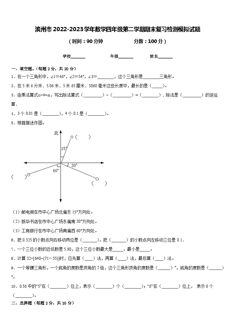 滨州市2022-2023学年数学四年级第二学期期末复习检测模拟试题含答案01