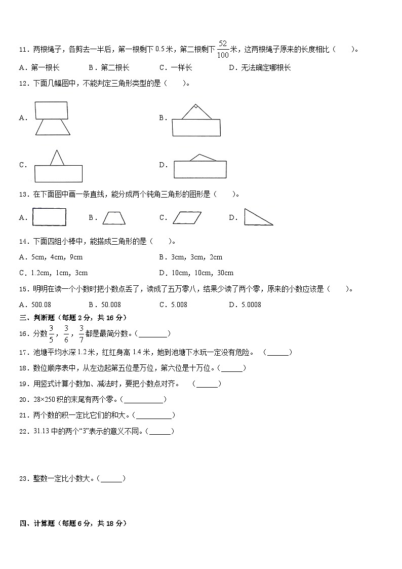 滨州市2022-2023学年数学四年级第二学期期末复习检测模拟试题含答案02