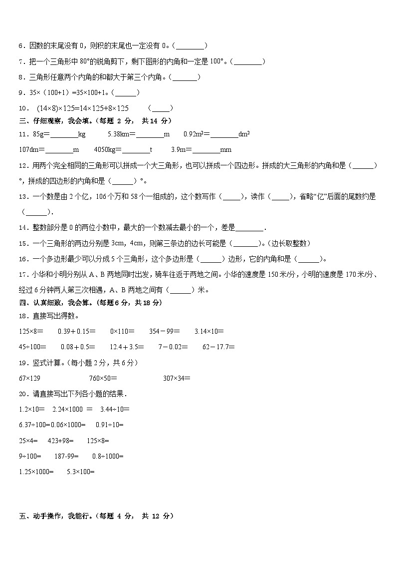 滨州市滨城区2022-2023学年四年级数学第二学期期末教学质量检测模拟试题含答案02