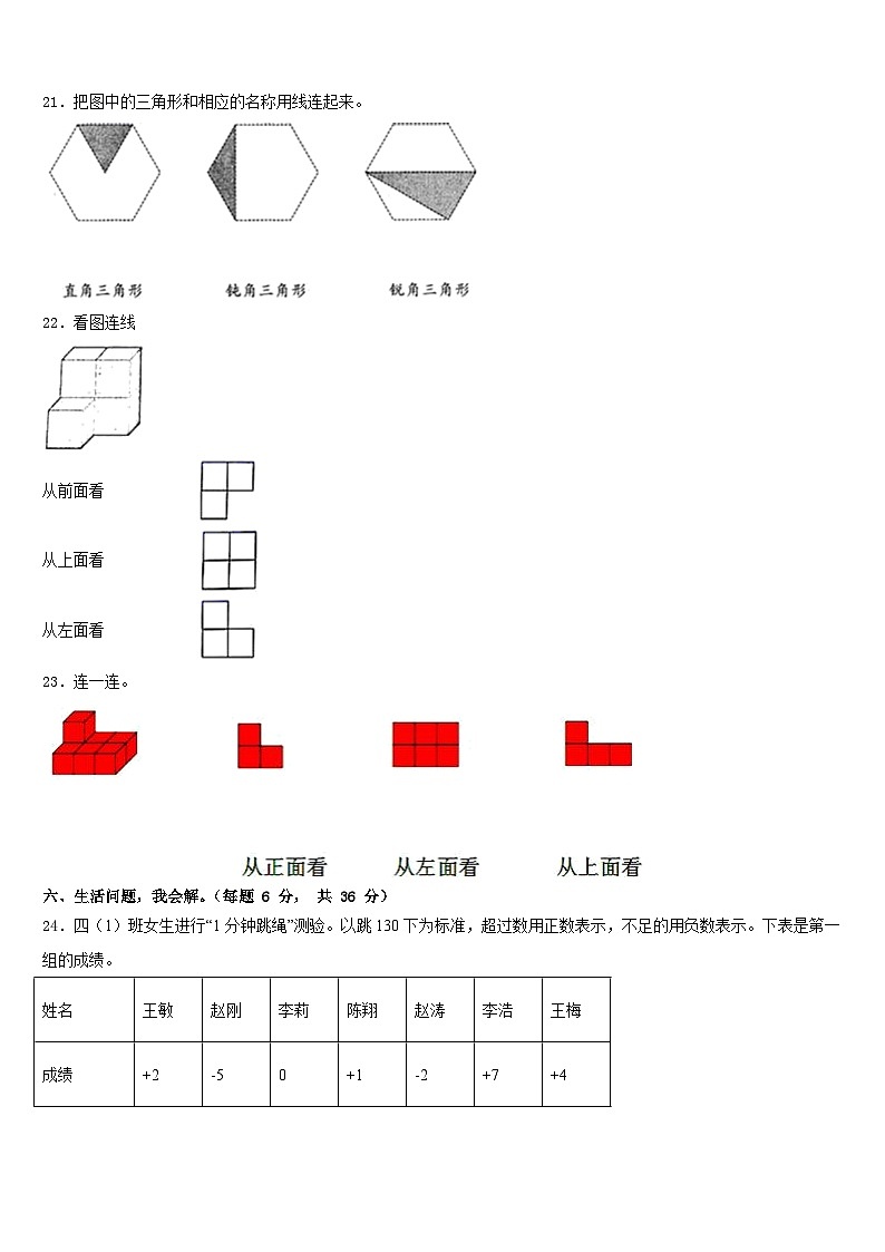 滨州市滨城区2022-2023学年四年级数学第二学期期末教学质量检测模拟试题含答案03