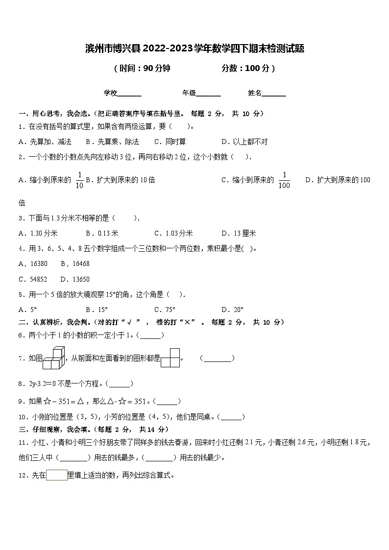 滨州市博兴县2022-2023学年数学四下期末检测试题含答案01