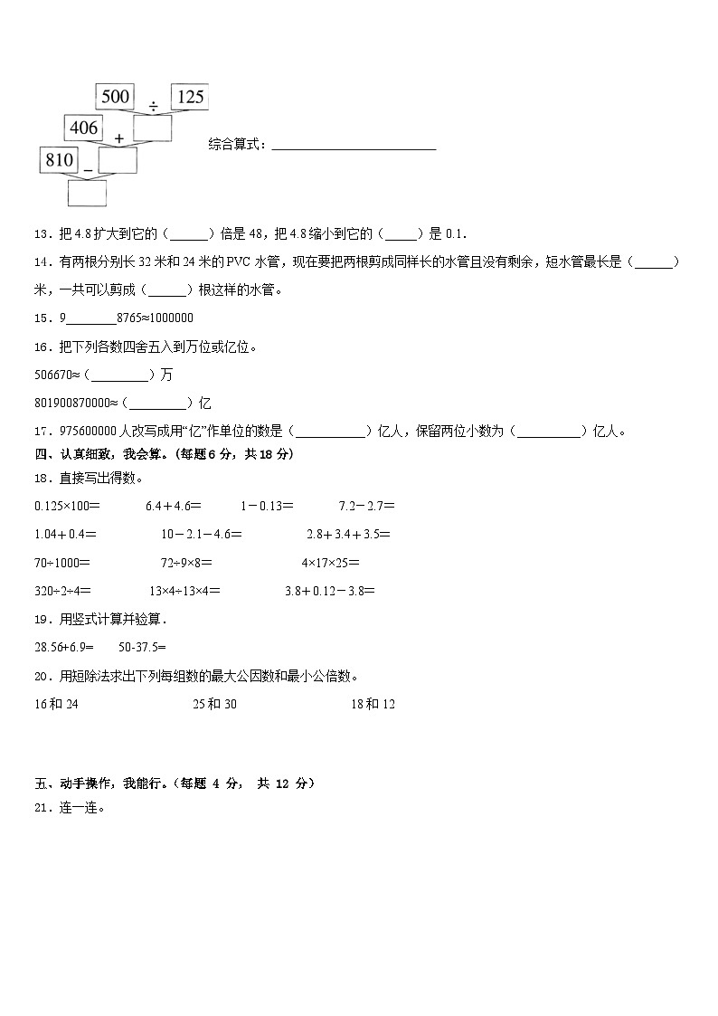 滨州市博兴县2022-2023学年数学四下期末检测试题含答案02