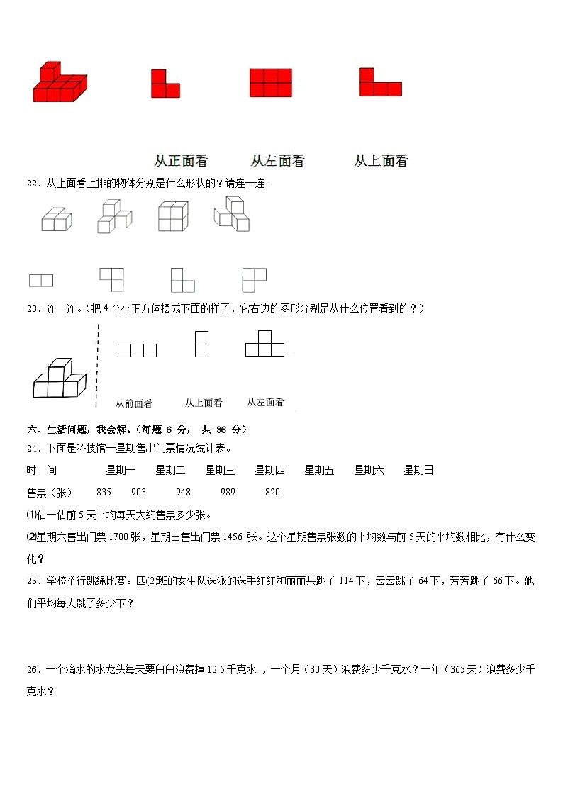 滨州市博兴县2022-2023学年数学四下期末检测试题含答案03