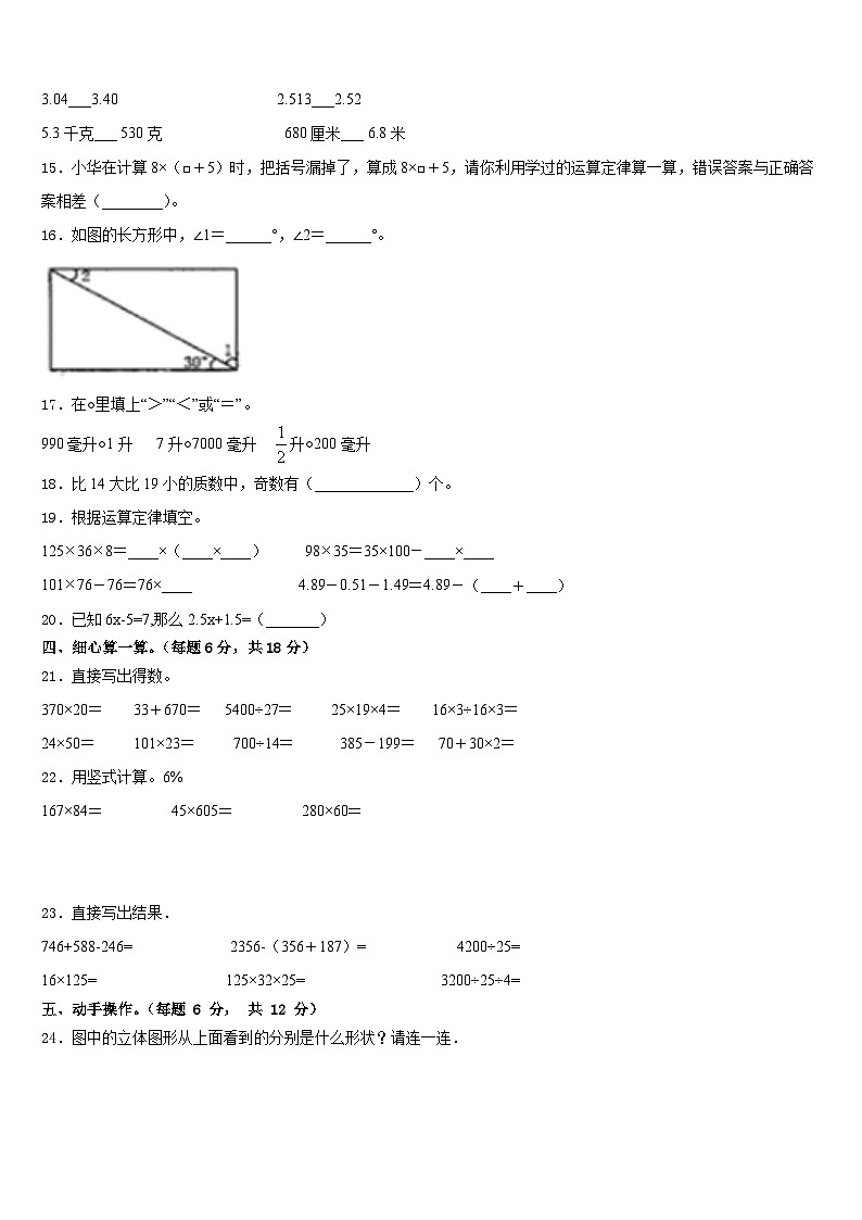 滨州市无棣县2022-2023学年数学四年级第二学期期末统考模拟试题含答案02