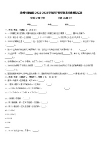 滨州市阳信县2022-2023学年四下数学期末经典模拟试题含答案