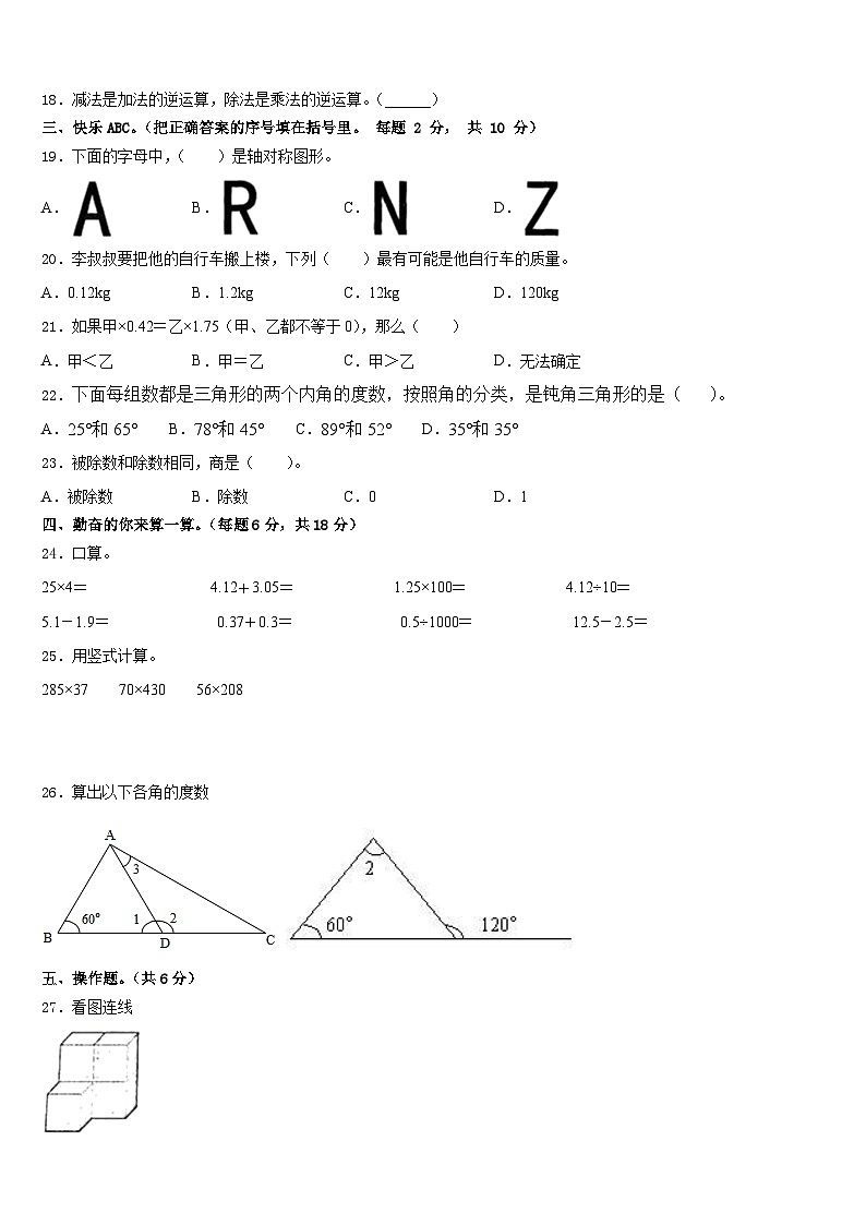 滨州市阳信县2022-2023学年四下数学期末经典模拟试题含答案02