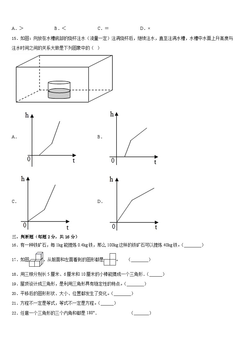 滨州市沾化县2022-2023学年四下数学期末统考模拟试题含答案第2页