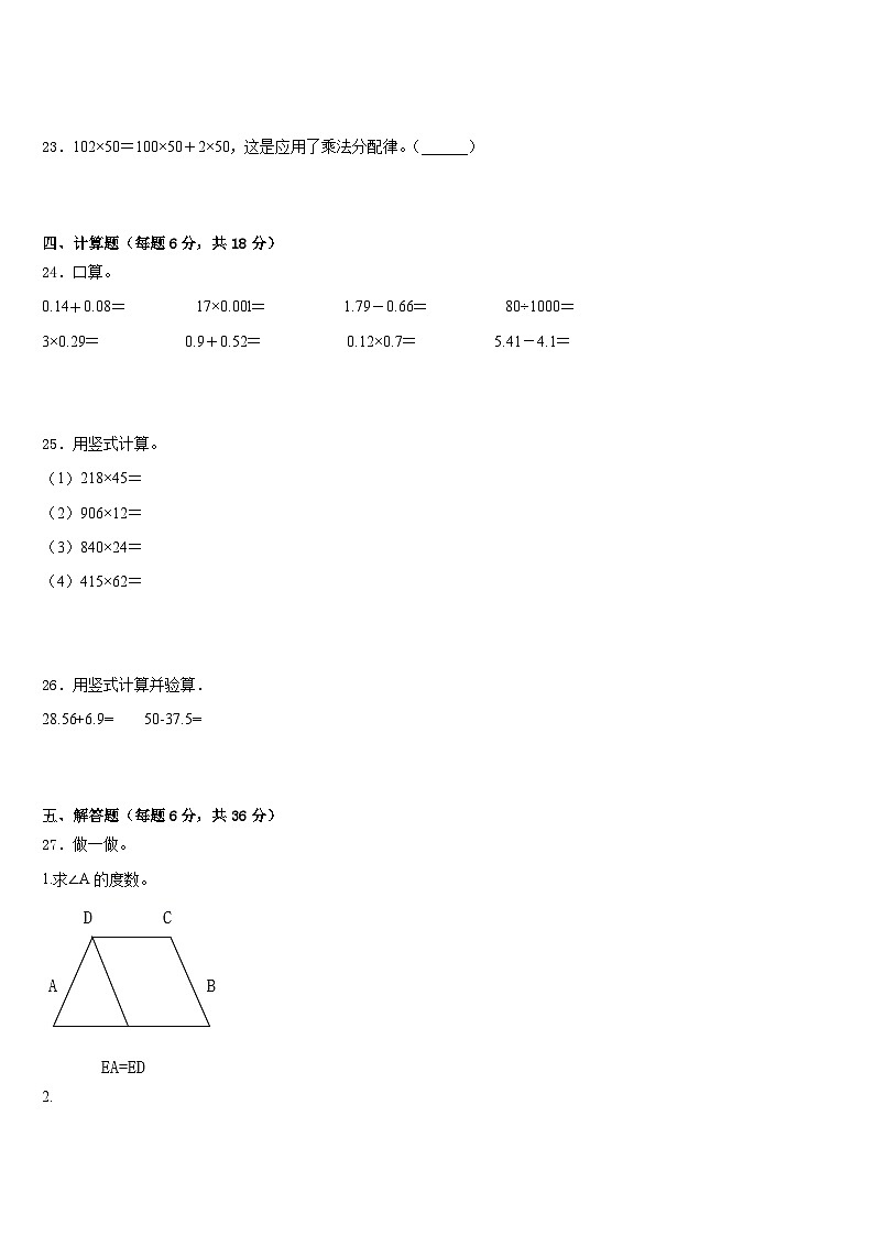 滨州市沾化县2022-2023学年四下数学期末统考模拟试题含答案第3页