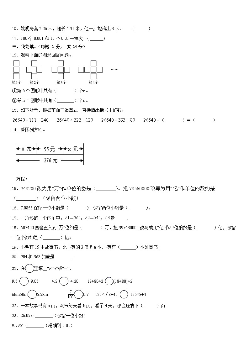 潮州市湘桥区2022-2023学年数学四年级第二学期期末质量检测模拟试题含答案第2页