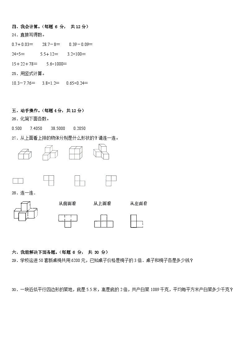 潮州市湘桥区2022-2023学年数学四年级第二学期期末质量检测模拟试题含答案第3页