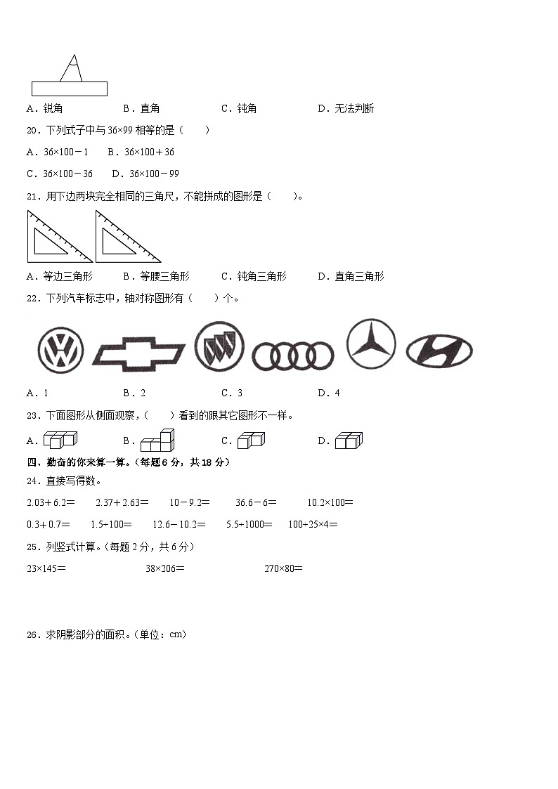 澄迈县2022-2023学年数学四下期末经典模拟试题含答案第2页