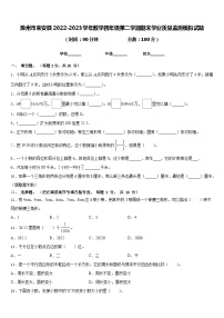 滁州市来安县2022-2023学年数学四年级第二学期期末学业质量监测模拟试题含答案