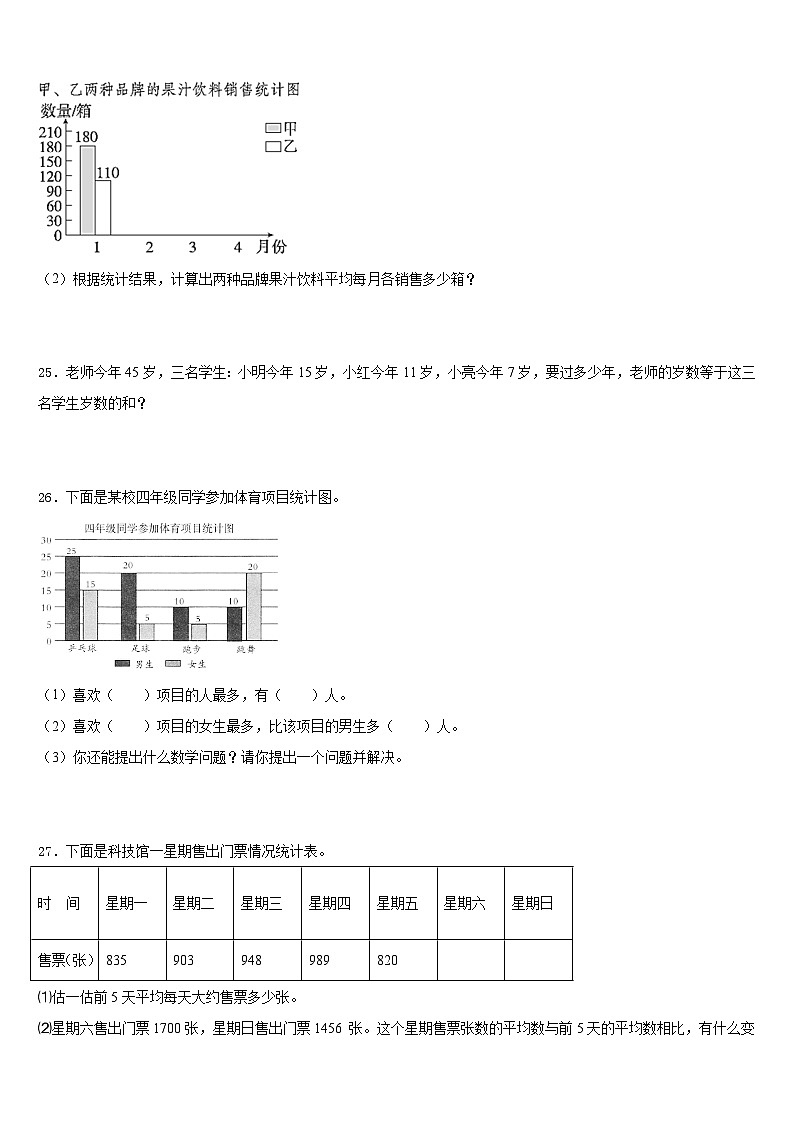 滁州市来安县2022-2023学年数学四年级第二学期期末学业质量监测模拟试题含答案第3页