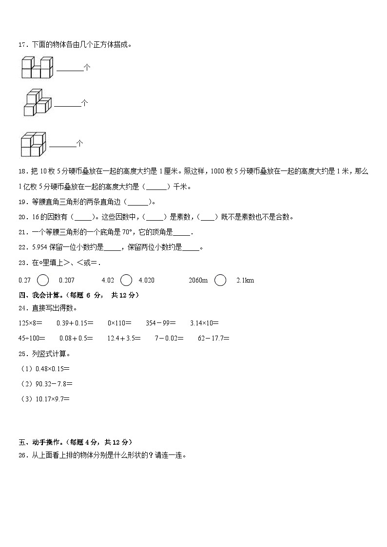 滁州市天长市2022-2023学年四下数学期末综合测试试题含答案02