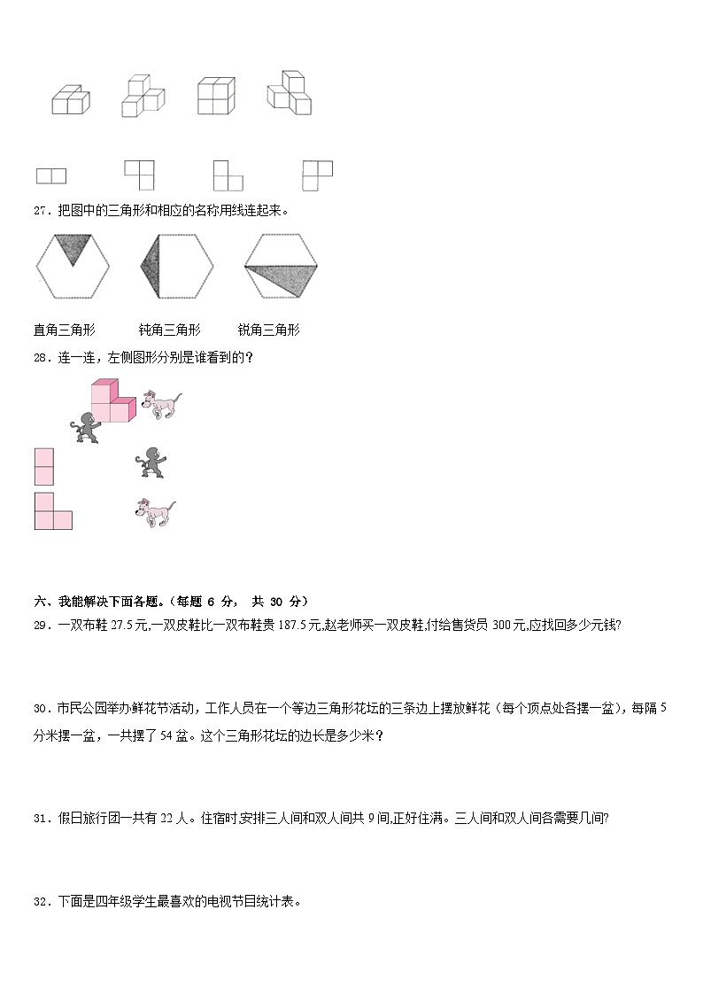 滁州市天长市2022-2023学年四下数学期末综合测试试题含答案03
