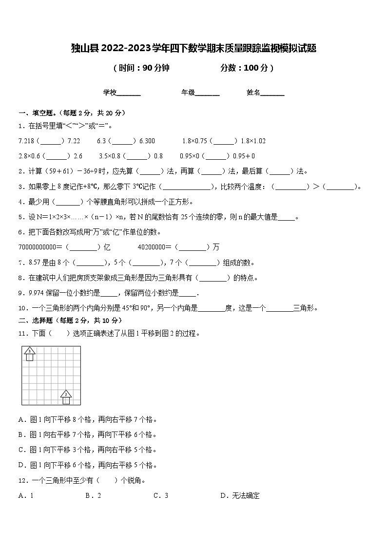 独山县2022-2023学年四下数学期末质量跟踪监视模拟试题含答案01