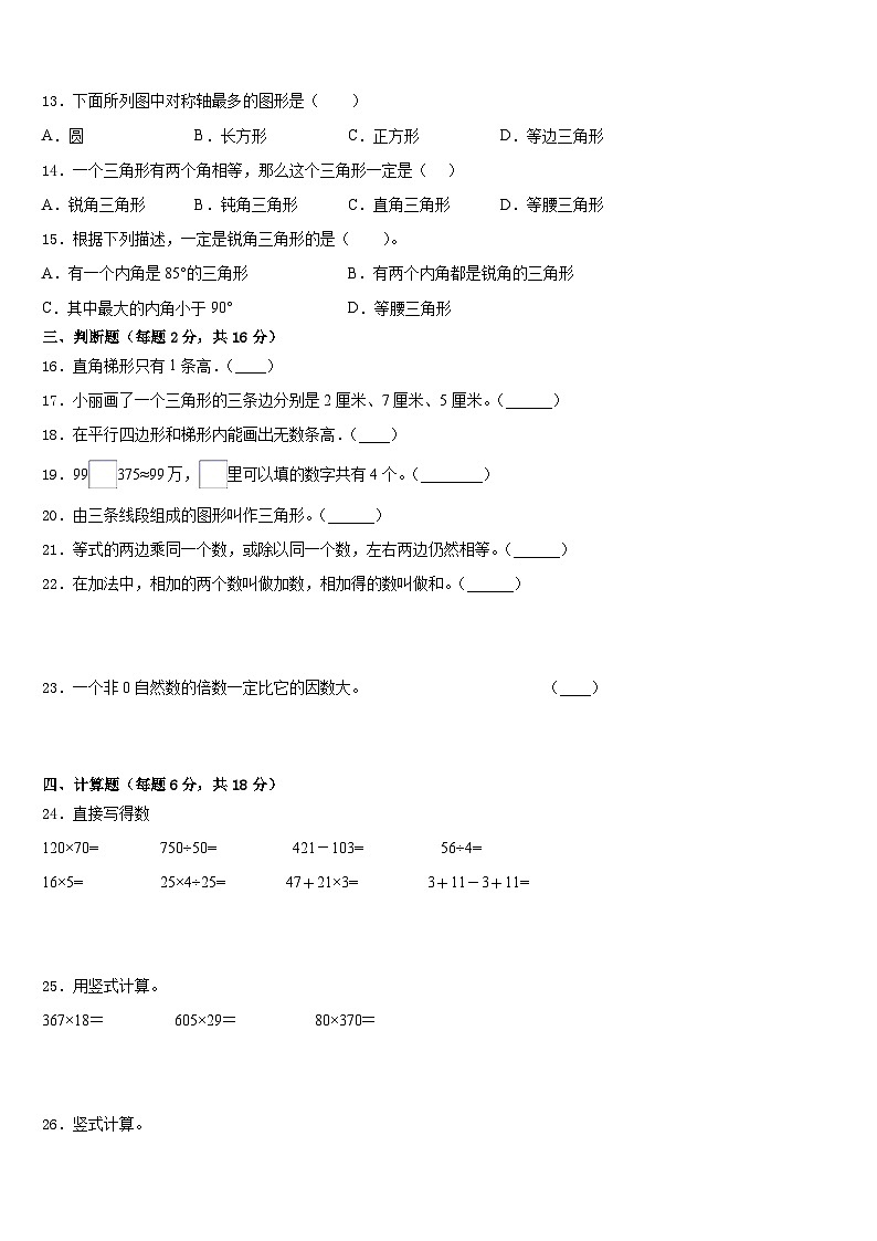 独山县2022-2023学年四下数学期末质量跟踪监视模拟试题含答案02