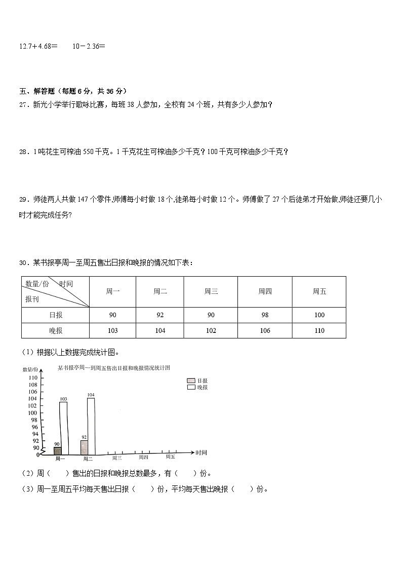 独山县2022-2023学年四下数学期末质量跟踪监视模拟试题含答案03