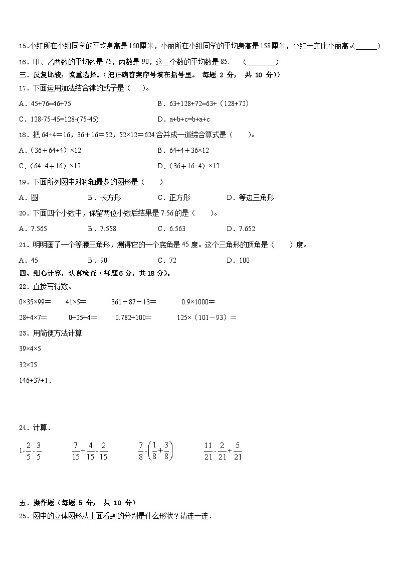 河津市2022-2023学年数学四下期末学业水平测试模拟试题含答案第2页