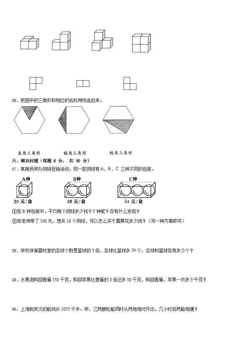 河津市2022-2023学年数学四下期末学业水平测试模拟试题含答案第3页