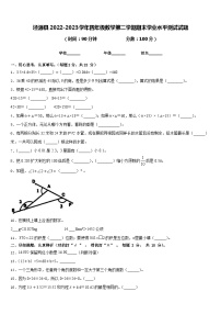 泾源县2022-2023学年四年级数学第二学期期末学业水平测试试题含答案