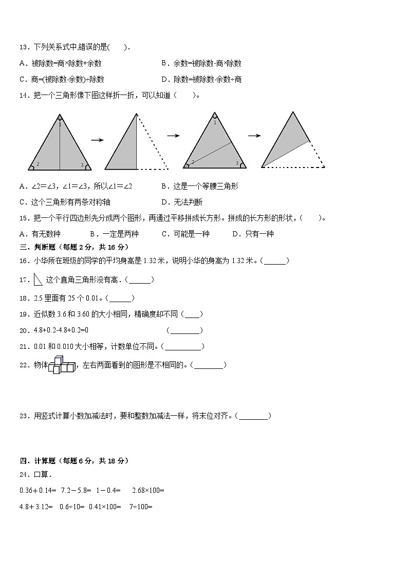 泸州市合江县2022-2023学年数学四下期末学业水平测试试题含答案02