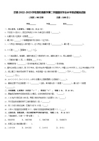 洋县2022-2023学年四年级数学第二学期期末学业水平测试模拟试题含答案