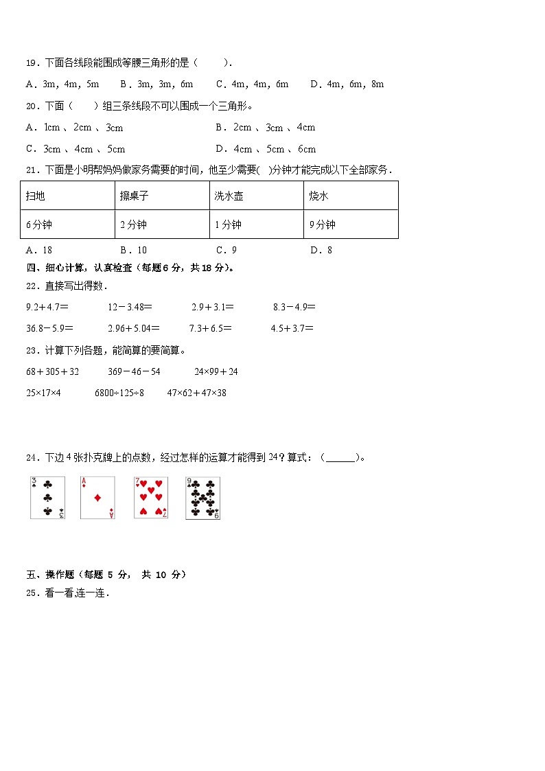 洋县2022-2023学年四年级数学第二学期期末学业水平测试模拟试题含答案第2页
