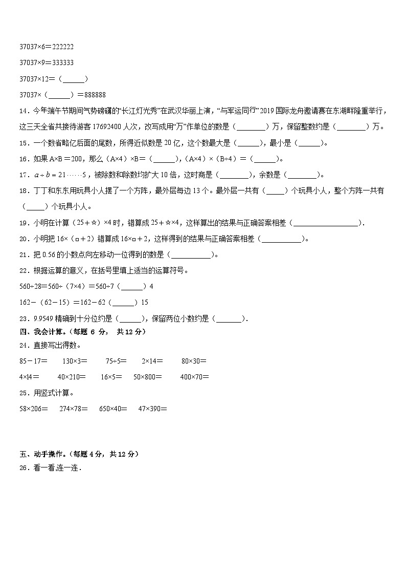 河南蒙古族自治县2022-2023学年数学四下期末学业水平测试模拟试题含答案第2页