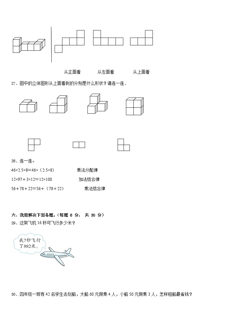 河南蒙古族自治县2022-2023学年数学四下期末学业水平测试模拟试题含答案第3页