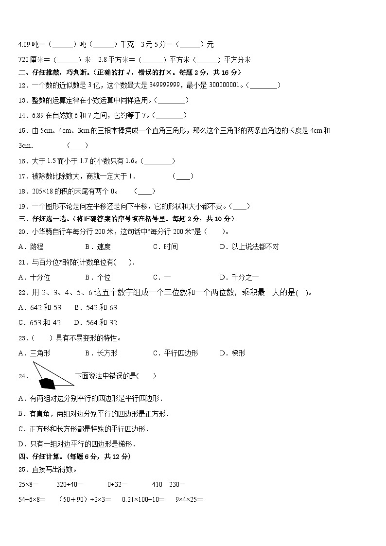 海东地区循化撒拉族自治县2022-2023学年四下数学期末学业水平测试试题含答案第2页